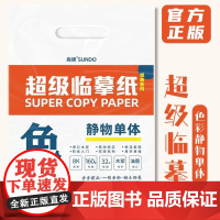 超级临摹纸色彩静物单体 2022尚读文化8K开描摹本水粉自学初学入门