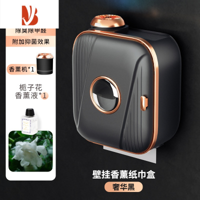 三维工匠香薰卫生间纸巾盒厕所放抽纸卷纸置物架壁挂式免打孔简约轻奢高端 奢华黑[香薰款]栀子花