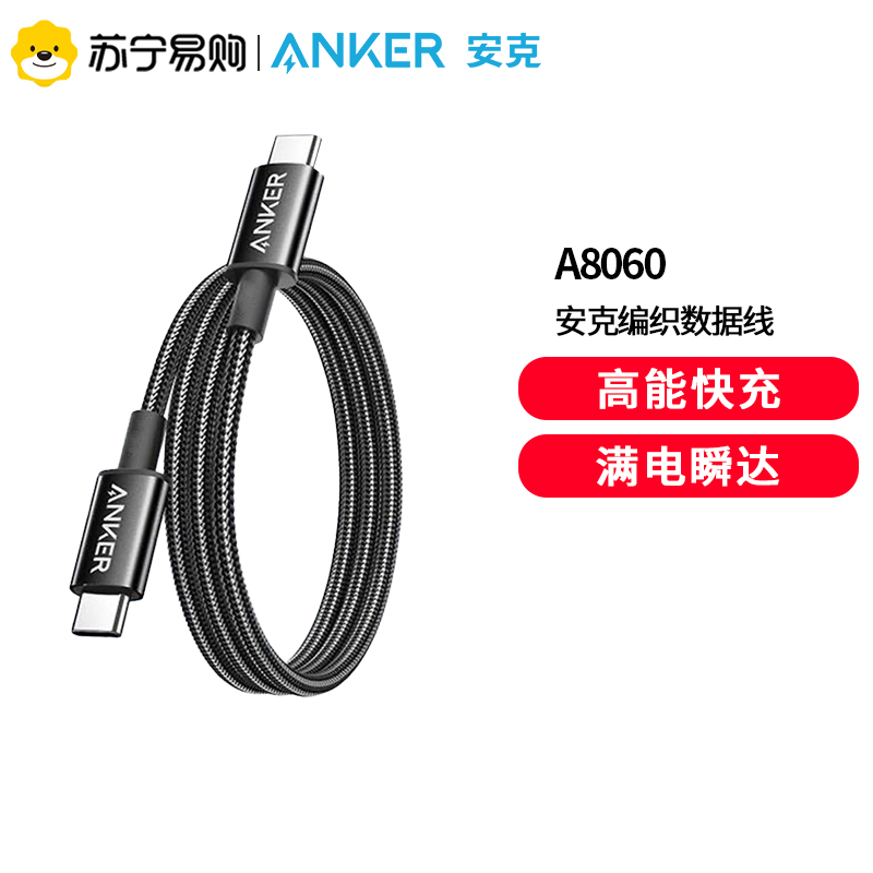 Anker安克240w编织数据线快充typec充电线套60w适用安卓黑色