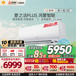[2026年新品]三菱电机空调 1匹 菱之洁plus 新一级能效 纯铜管冷暖空调挂机 MSZ-LC09VFL