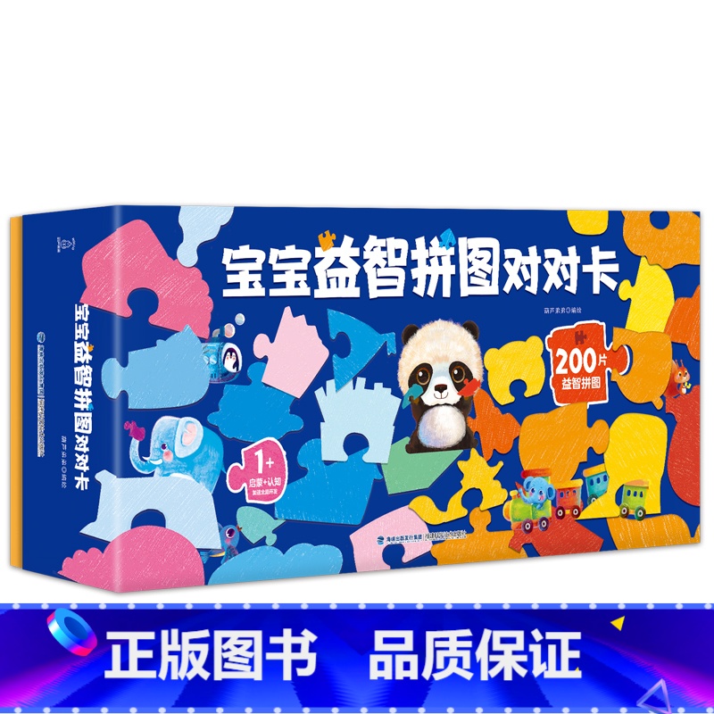 [正版]宝宝益智拼图对对卡 0-3岁拼图儿童益智宝宝创意拼接早教玩具智力开发撕不烂启蒙认知读物看图识字配对卡片图书益智游