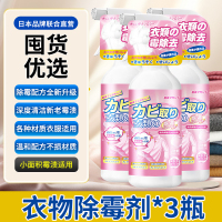 [3瓶装]衣物除霉剂去霉斑霉菌清洁剂发霉霉点清除剂洗衣服去污渍神器