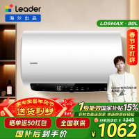 海尔(Haier)智家出品Leader热水器[咨询客服享补贴] 电热水器80升 3300W 升级变频速热LD5MAX