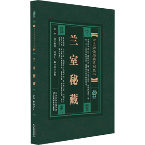 [N]兰室秘藏-9787506745994