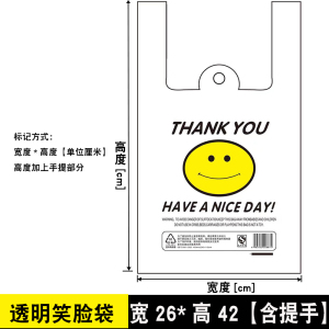 [补贴10%]透明笑脸塑料袋食品打包袋购物手提袋一次性方便袋批发背心袋外卖