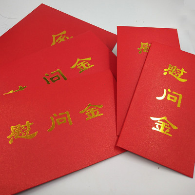 炎黄龙祥yh-h02通用红包慰问金奖学金烫金红包