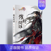 [正版]剑侠情缘叁 催枪问谁 3 慕容无言剑网3项目组 著中国古代随笔文学图书 新星出版社