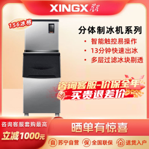 星星(XINGX) XZB-R160JD156 制冰机 156冰格 商用制冰机 奶茶店酒吧KTV设备造冰机商用