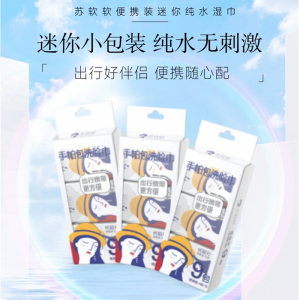 苏软软便携式纯棉洗脸巾出差旅行必备4抽*9包/提*3提