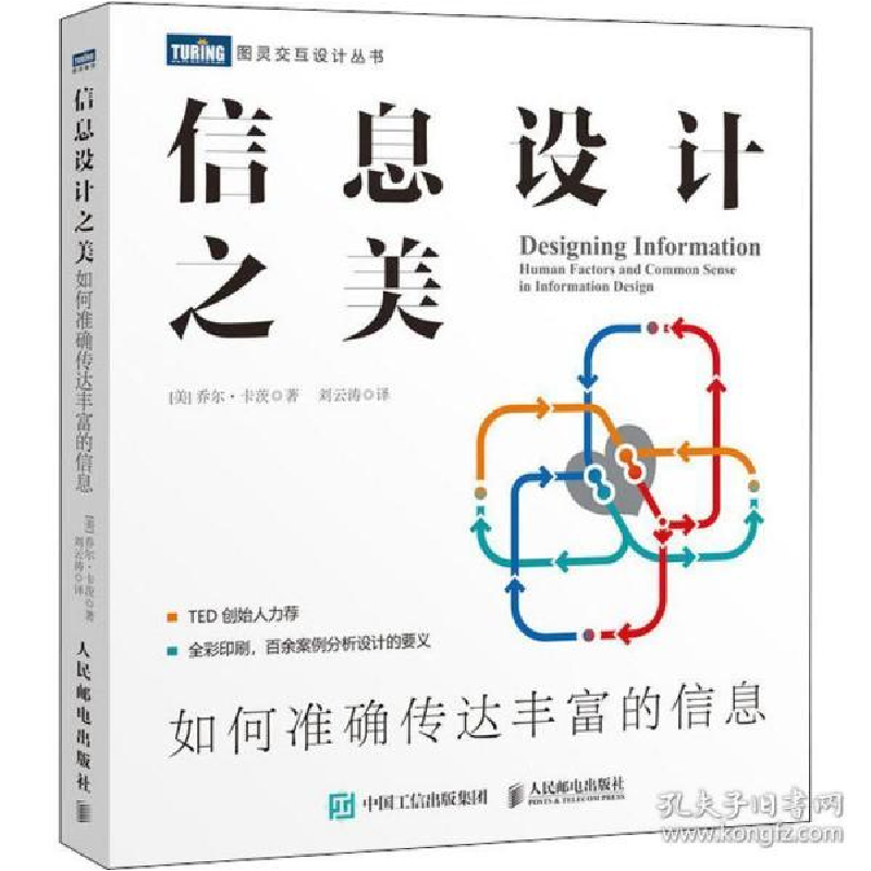 正版新书]信息设计之美 如何准确传达丰富的信息乔尔·卡茨978711