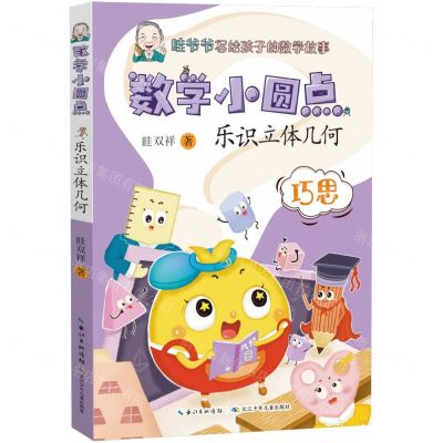 [N]乐识立体几何/数学小圆点-9787572124624