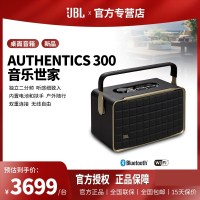 JBL AUTHENTICS300 音响 音乐世家蓝牙WiFi无线连接便携手提复古音箱