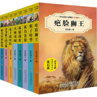 中外动物小说精品(升级版):疤脸狮王