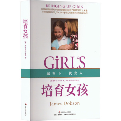 培育女孩