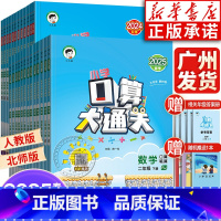 数学(人教版RJ) 二年级下 [正版]2025年适用五三口算大通关一二三四五六年级上册下册人教版北师53天天练小学思维训
