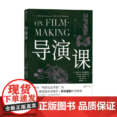 导演课 亚历山大·麦肯德里克 著 艺术