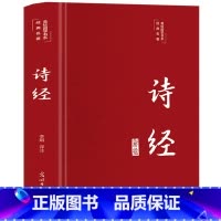 [正版]诗经全集 全注全译彩绘版 全本注释赏析原著完整版 中国古诗词鉴赏插图中小学生儿童青少年版课外读物 诗经风雅颂诗经