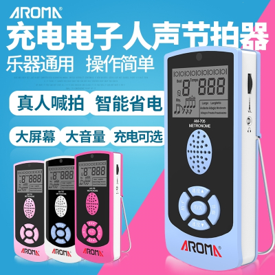 阿诺玛(AROMA)电子节拍器吉他钢琴古筝小提琴架子鼓精准考级用节奏器定制插电款-AM-705白色+绒布袋