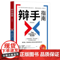 辩手指南