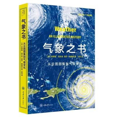 正版新书]气象之书王凯9787568925808