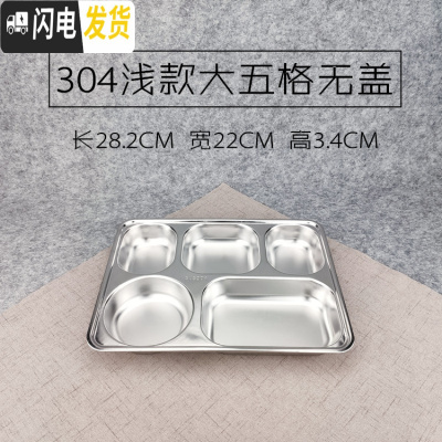 三维工匠304不锈钢方形饭盒带盖成人餐盒分格快餐盘学生食堂分隔便当盒 304浅大五格无盖