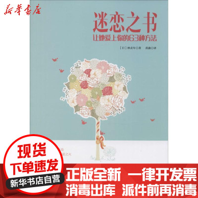新华书店-正版迷恋之书(日)林贞年著;黄鑫译现代出版社9787514345681书籍