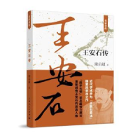 音像王安石传梁启超 著