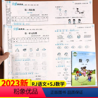 [正版]新版一年级上册随堂练习卷子试卷全套苏教版小学生语文数学同步练习题试卷测试卷全能练考卷单元期中期末冲刺100分考