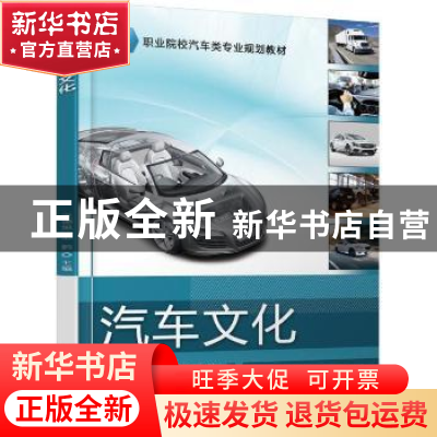 正版 汽车文化 庞德旭,王鹏 机械工业出版社 9787111574248 书籍