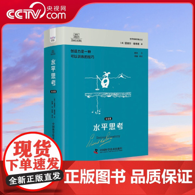 [央视网]德博诺创新思考 水平思考 完全篇 ZK