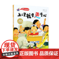 我有学习好习惯 上课我要更专心 曹慧思 著 励志成长