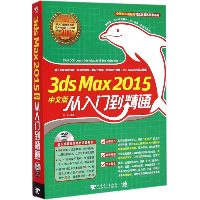 [M]3ds Max2015中文版从入门到精通-9787515331706