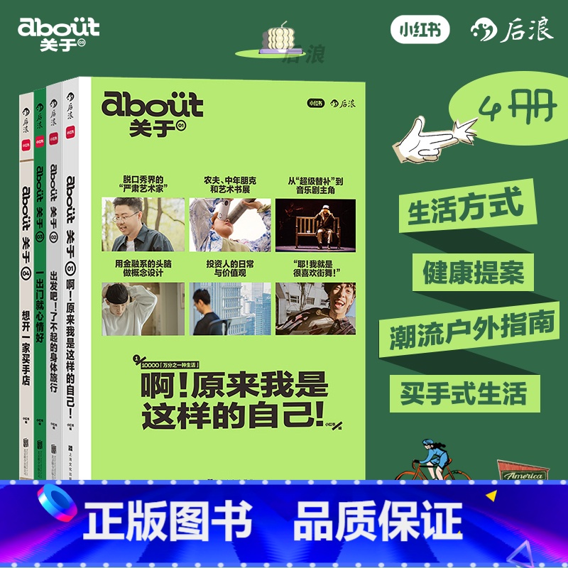 小红书about关于系列4册 [正版] 小红书about关于系列1-4册任选 户外运动旅行+生活理想职业访谈集+健康