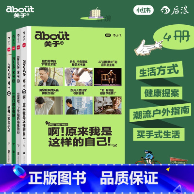 小红书about关于系列4册 [正版] 小红书about关于系列1-4册任选 户外运动旅行+生活理想职业访谈集+健康