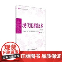 现代配棉技术(第2版)