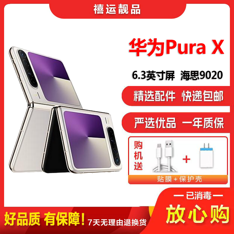 [二手99新]华为Pura X 典藏版 月影灰 16G+512G 全网通安卓手机6.3英寸拆叠屏麒麟芯片旗舰时尚5G手机