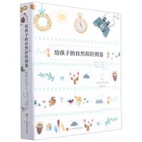 [N]给孩子的自然探险图鉴(精)-9787572700835