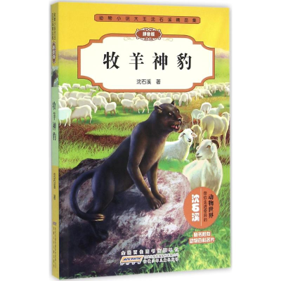 [M]牧羊神豹-9787539787190