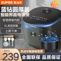 苏泊尔(SUPOR)电饭煲5L大容量多功能蓝钻厚釜内胆智能预约电饭锅微压煮饭煮粥锅3-5-8人家用 SF50FC871