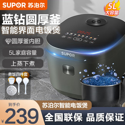 苏泊尔(SUPOR)电饭煲5L大容量多功能蓝钻厚釜内胆智能预约电饭锅微压煮饭煮粥锅3-5-8人家用 SF50FC871