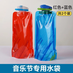 水袋户外便携储水袋演唱会音乐节大容量可折叠加厚软水袋食品级