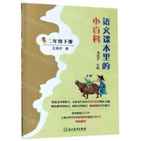 [N]语文课本里的小百科(2下)-9787572210860