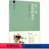 [正版]赴一场思想的盛宴“聚餐式教学”36招 9787567558380