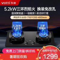 华帝(vatti)燃气灶天然气猛火灶5.2kW三环火力聚能盘70%热效率尺寸可调节灶具灶台i10309(液化气咨询客服)