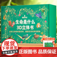 六一儿童节男孩女孩生日礼物生命是什么立体书送人高端礼品礼盒装