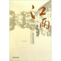 正版新书]江南文化研究:第4辑:江南文化与中国社会研究专辑梅新