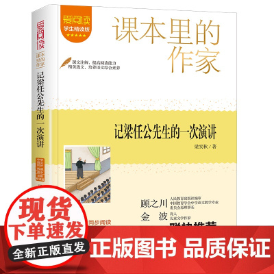 课本里的作家-记梁任公先生的一次演讲(高中)