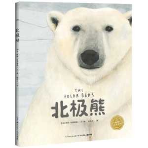 [M]北极熊-9787556068937