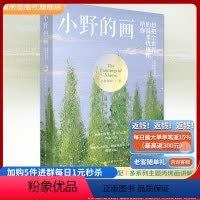 [正版]《小野的画:想把全世界的温柔统统给你》赠4张明信片和1张书签小野新泽/著艺术绘本技法绘本爱好者 人间值得万物有