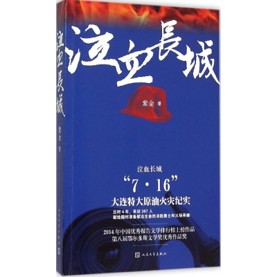 [M]泣血长城-9787020111497